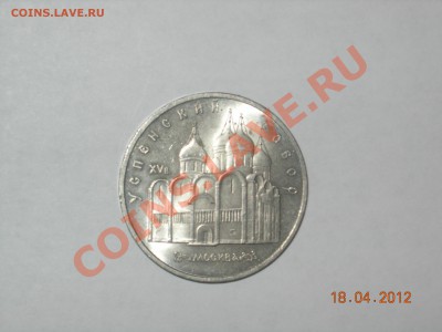 СССР 5 р. Успенский собор до 22.00 мск  23.04.12 - DSCN5057.JPG