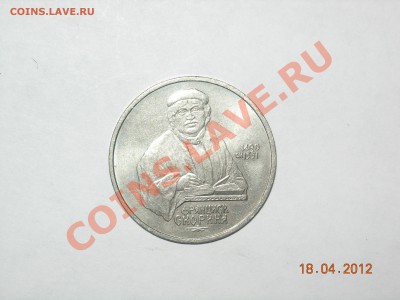 СССР 1р. Франциск Скориня до 23.04.12 - DSCN5090.JPG