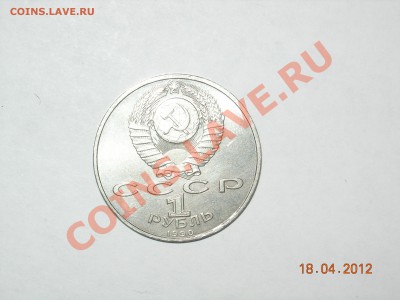 СССР 1р. Франциск Скориня до 23.04.12 - DSCN5091.JPG