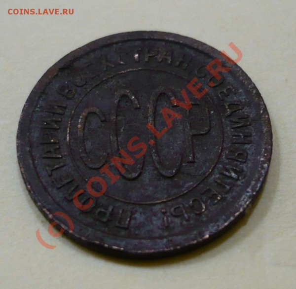 Пол копейки 1925, 1927 гг. До 16.08.09 - P1030177.JPG