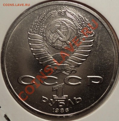 1 рубль 1986"Шалаш"Приятнейший!!!До 24.04.2012!!! - DSC07896.JPG