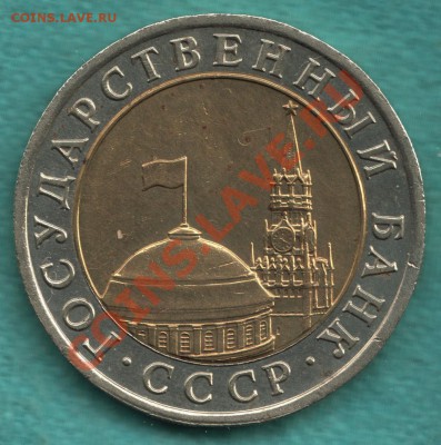 10 рублей 1991  - РАЗДВОЕННАЯ ОСТЬ до 24.04 - 328-Scan-120419-0002