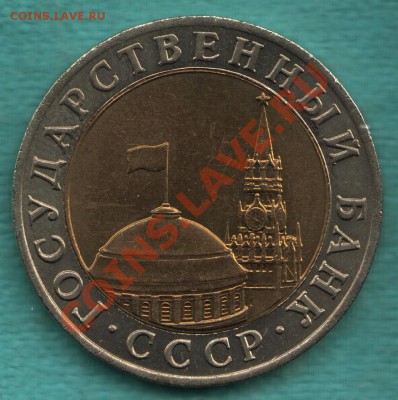 10 рублей 1991 ММД, отл. состояние до 24.04 - 328-Scan-120419-0001