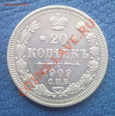 20к 1909г спб эб  серебро - 20 коп 1909_СПБ_ЭБ_1