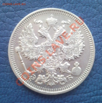 20к 1909г спб эб  серебро - 20 коп 1909_СПБ_ЭБ_2