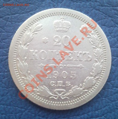 20к 1905г спб АР  серебро - 20 коп 1905_спб_АР_1