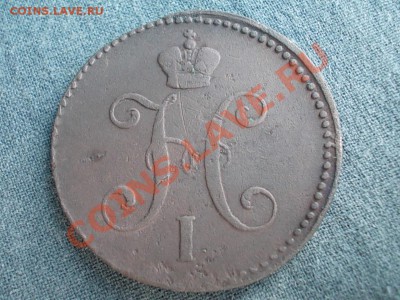 3 КОПЕЙКИ СЕРЕБРОМ 1839г. НЕ ЧАСТАЯ !!! - DSCN0653.JPG