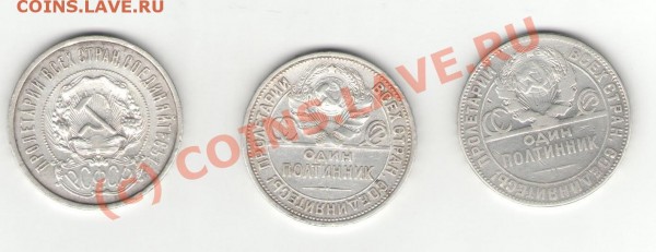 50 копек  1921;1924;1925 - полтос