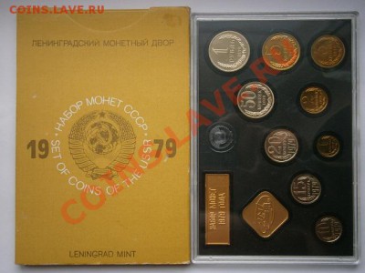 Наборы СССР 1967,1979,1991года,спмд,ммд, продам - P4180004.JPG