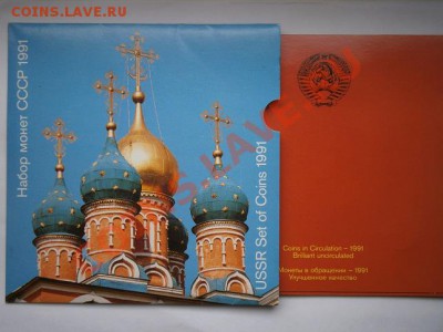 Наборы СССР 1967,1979,1991года,спмд,ммд, продам - P4180006.JPG
