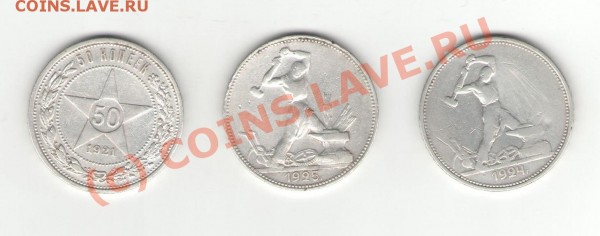 50 копек  1921;1924;1925 - полт