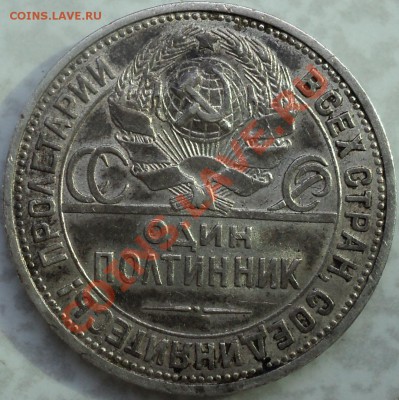 50 копеек 1926 года.Узкий кант!До 24.04.2012!!! - DSC07935.JPG
