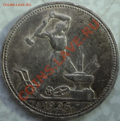 50 копеек 1926 года.Узкий кант!До 24.04.2012!!! - DSC07934.JPG