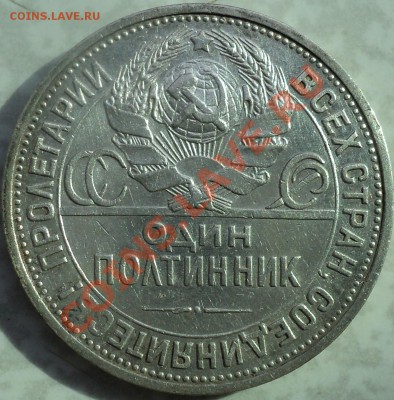 50 копеек 1925 года.Узкий кант!До 24.04.2012! - DSC07926.JPG