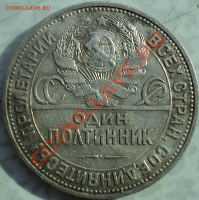 50 копеек 1925 года Широкий кант.До 24.04.2012!!! - DSC07929.JPG