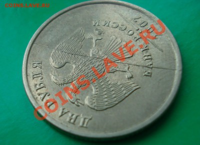 Полный раскол 2 рубля 2007 ММД до 23.04.12 в 22.00 МСК - 3