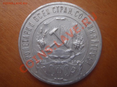 1 рубль 1922 А.Г - P4195933.JPG