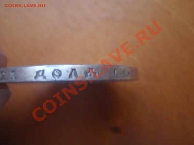 1 рубль 1922 А.Г - P4195936.JPG