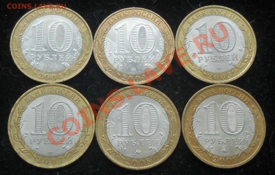 10 руб. ДГР 12шт. (2002-2009гг.) до 22.04.12г. - 4.JPG