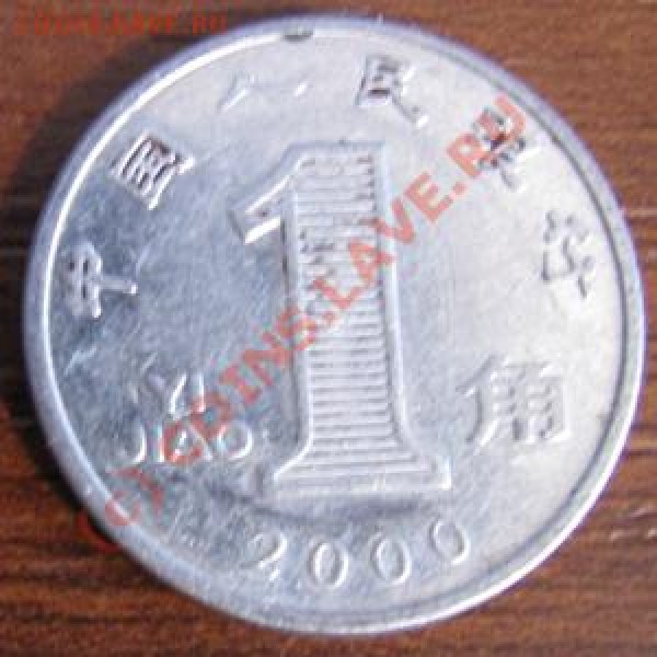 Китай 2 монеты + бонусы. - IMG_2858.JPG
