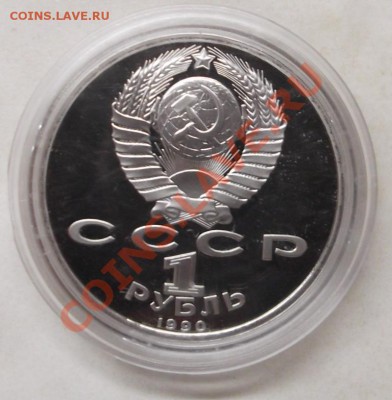 1 рубль Жуков 1990 Пруф до 22.04.12. 22-00 - Жуков аверс