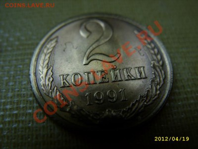 2 копейки 1991 год - STP81067.JPG