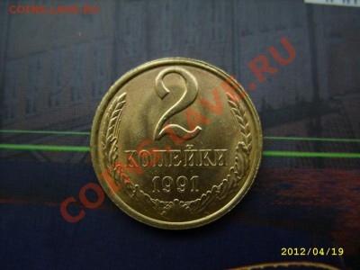 2 копейки 1991 год - STP81058.JPG