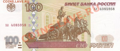 100 рублей 1997г. без мод. Состояние! до 24.04 21:00МСК - IMG_0001