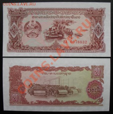 Лаос, 1979 год, до 24.04 в 21-00 мск - лаоссоц