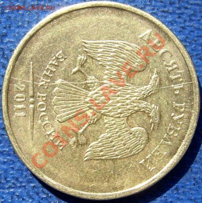 НОВИНКА полный раскол 10 руб.2012 и ... до 20.04 21-00 - полный раскол 10 2011.JPG
