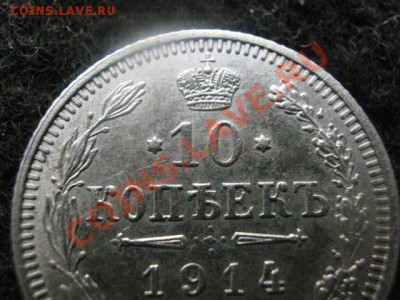 10 копеек 1914г. В коллекцию. Бонус-Облачные 5 коп. До 22.04 - 22 апр. самара 021