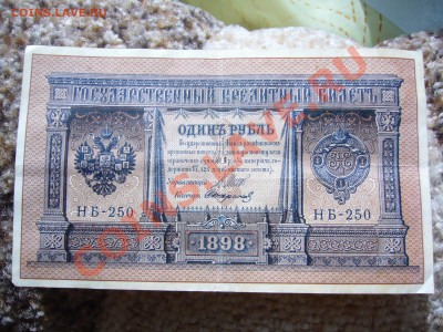 Рубли 1898 оценка (8 шт) - P1070429.JPG