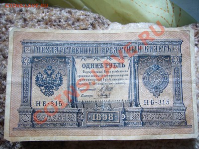 Рубли 1898 оценка (8 шт) - P1070430.JPG