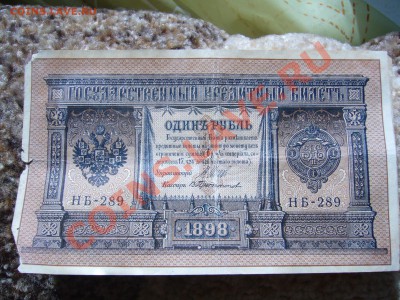 Рубли 1898 оценка (8 шт) - P1070431.JPG