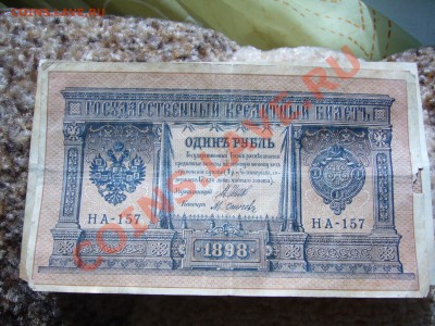 Рубли 1898 оценка (8 шт) - P1070432.JPG