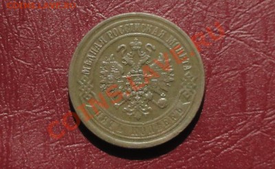 5 копеек 1869г ем, до 23.04.2012г в 22-00 МСК - 44444.JPG