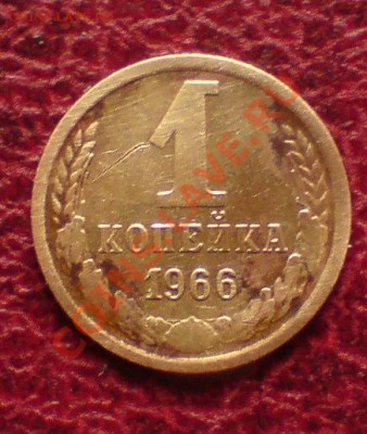 1 коп 1966г - DSC00006_cr