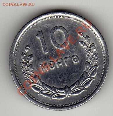 Монголия 10 мунгу 1959 до 23.04-22ч (1992) - img473