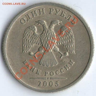 1 руб. 2005г. СПМД шт.Г? - 1р2005г.СП.2
