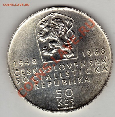 Ag ЧССР 50 крон 1968 Юбилей Республики до 23.04-22ч (2160) - img500