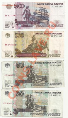 Боны современной Росии 50,100,500 (2004 мод) - боны 9оценка