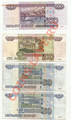 Боны современной Росии 50,100,500 (2004 мод) - боны 9оценка 2