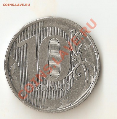 10р 2009 года РЕДКИЙ БРАК! - Изображение 027