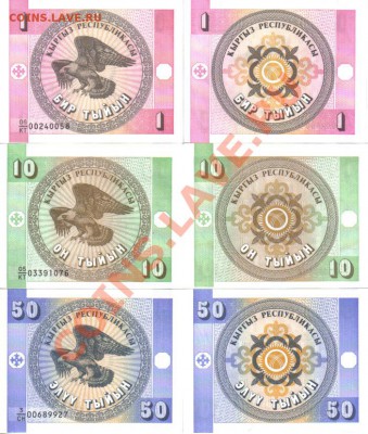 Отличные иностранные боны (UNC и не только) - Киргизия 1, 10, 50 тыйын 1993