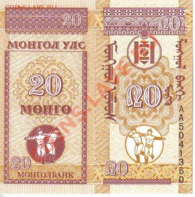 Отличные иностранные боны (UNC и не только) - Монголия 20 менге 1993