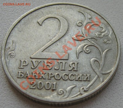 2 рубля Гагарин 2001М, подскажите по шт. - 1