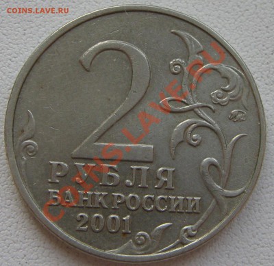 2 рубля Гагарин 2001М, подскажите по шт. - 122