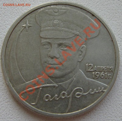 2 рубля Гагарин 2001М, подскажите по шт. - IMG_3648