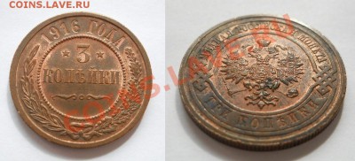 *3 копейки 1916 UNC RB до 19.04.2012 23:00 Мск - 3 копейки 1916 (2)