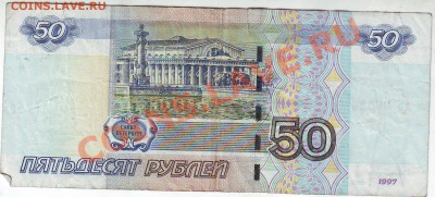 50 рублей 1997 (2004) серия АБ с номинала до 22.04.12 21мск - IMAGE0005.JPG